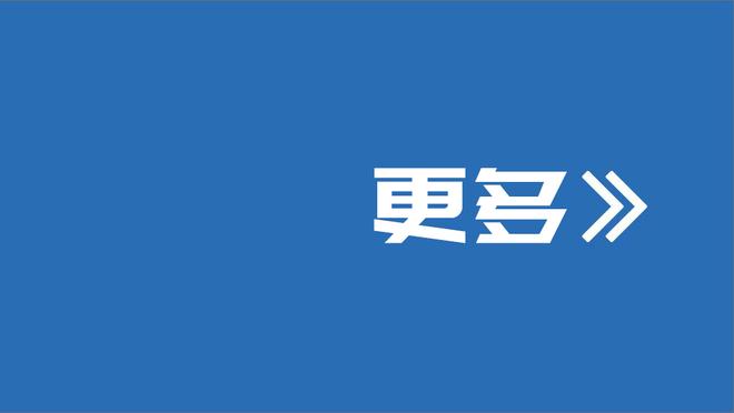 澳波：失单刀没有让维尔纳失去信心，孙兴慜就是我们想拥有的球员